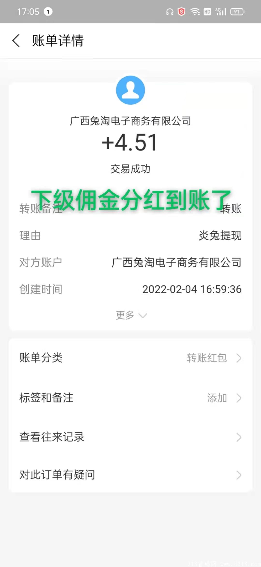 炎兔第四年稳定老平台提现秒到账！！！