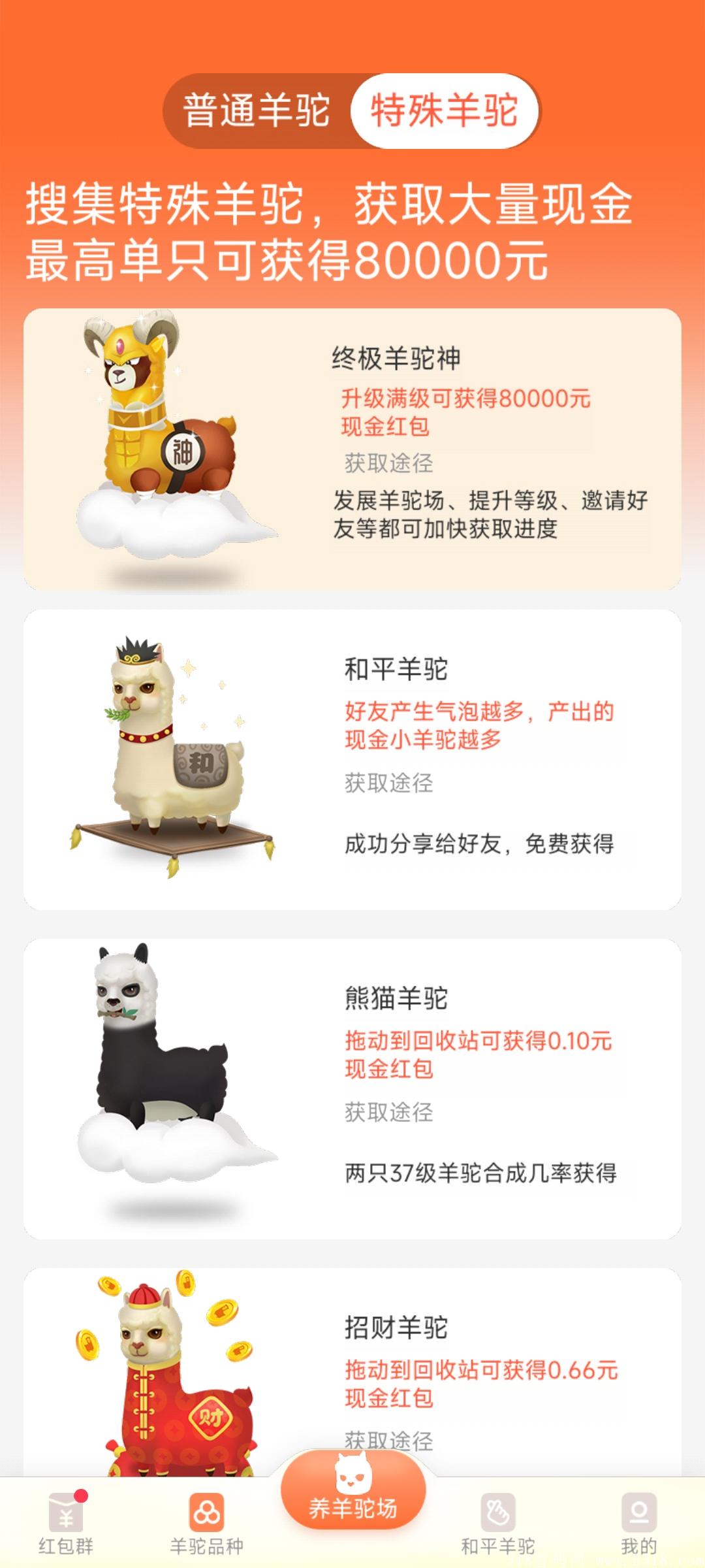 全网首发良心项目-全民养羊驼