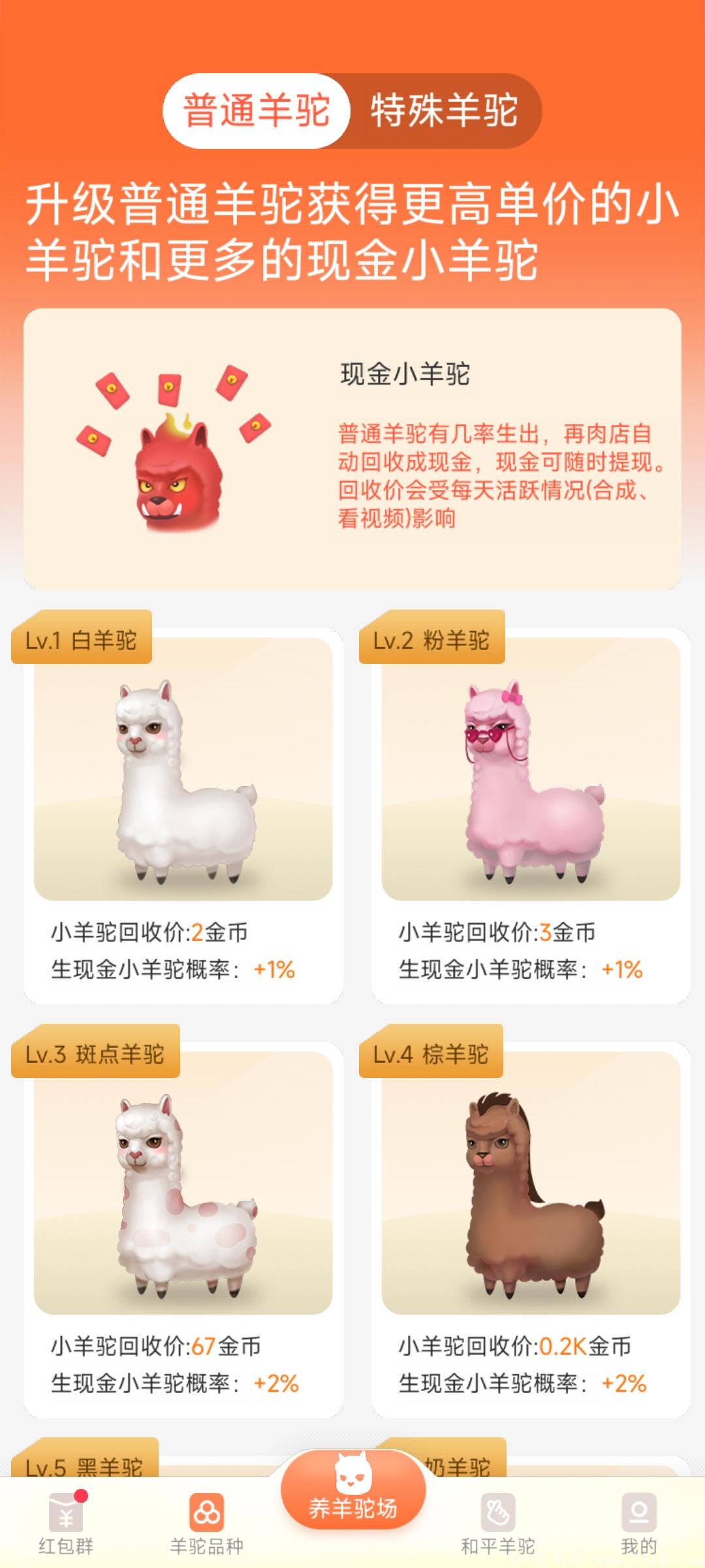 全网首发良心项目-全民养羊驼