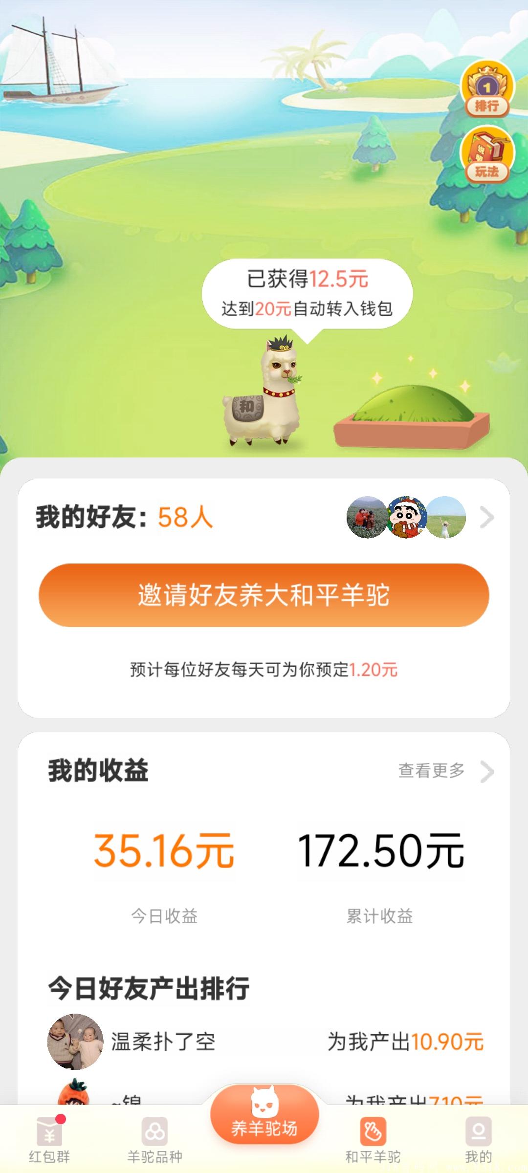 全网首发良心项目-全民养羊驼