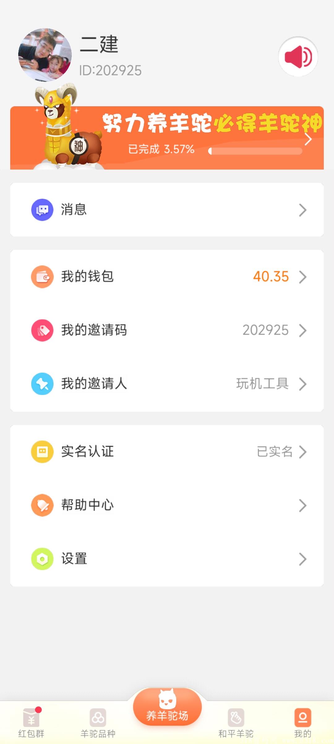 全网首发良心项目-全民养羊驼