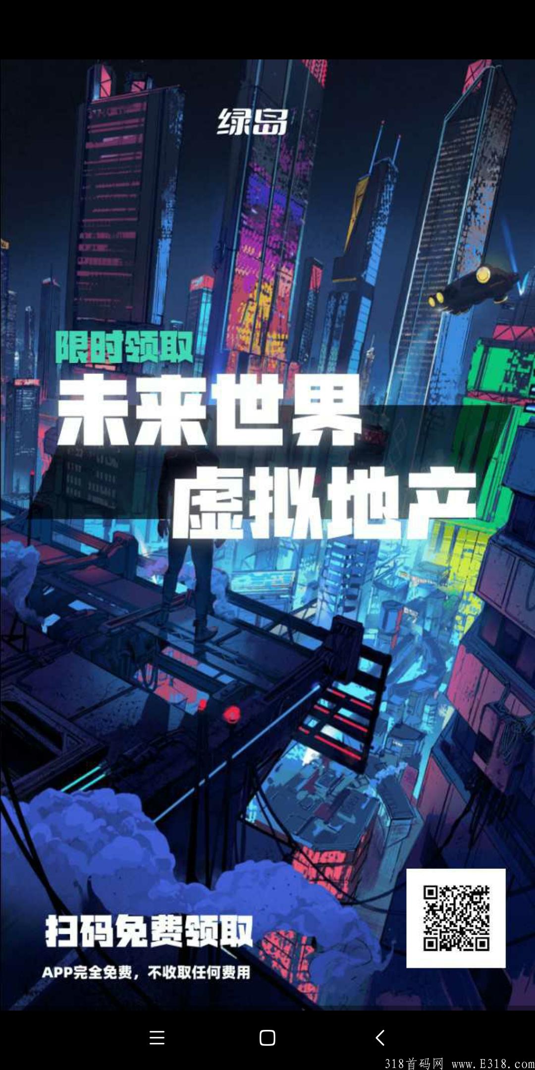 绿岛元宇宙，目前在内测中，虚拟房地产开发​