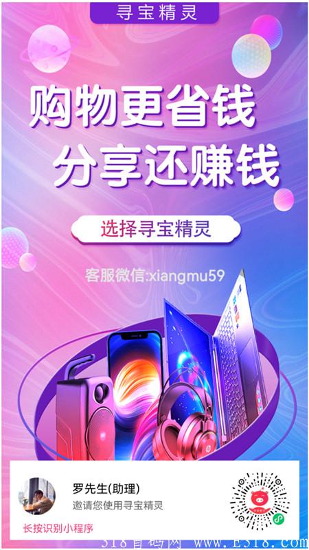 寻宝精灵是什么平台？寻宝精灵首码