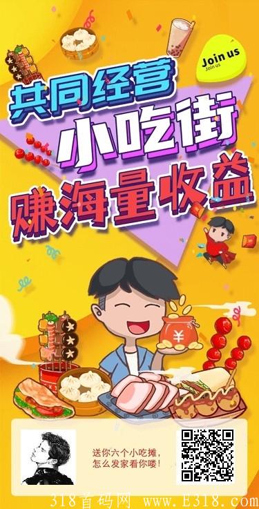 我的小吃街零撸项目