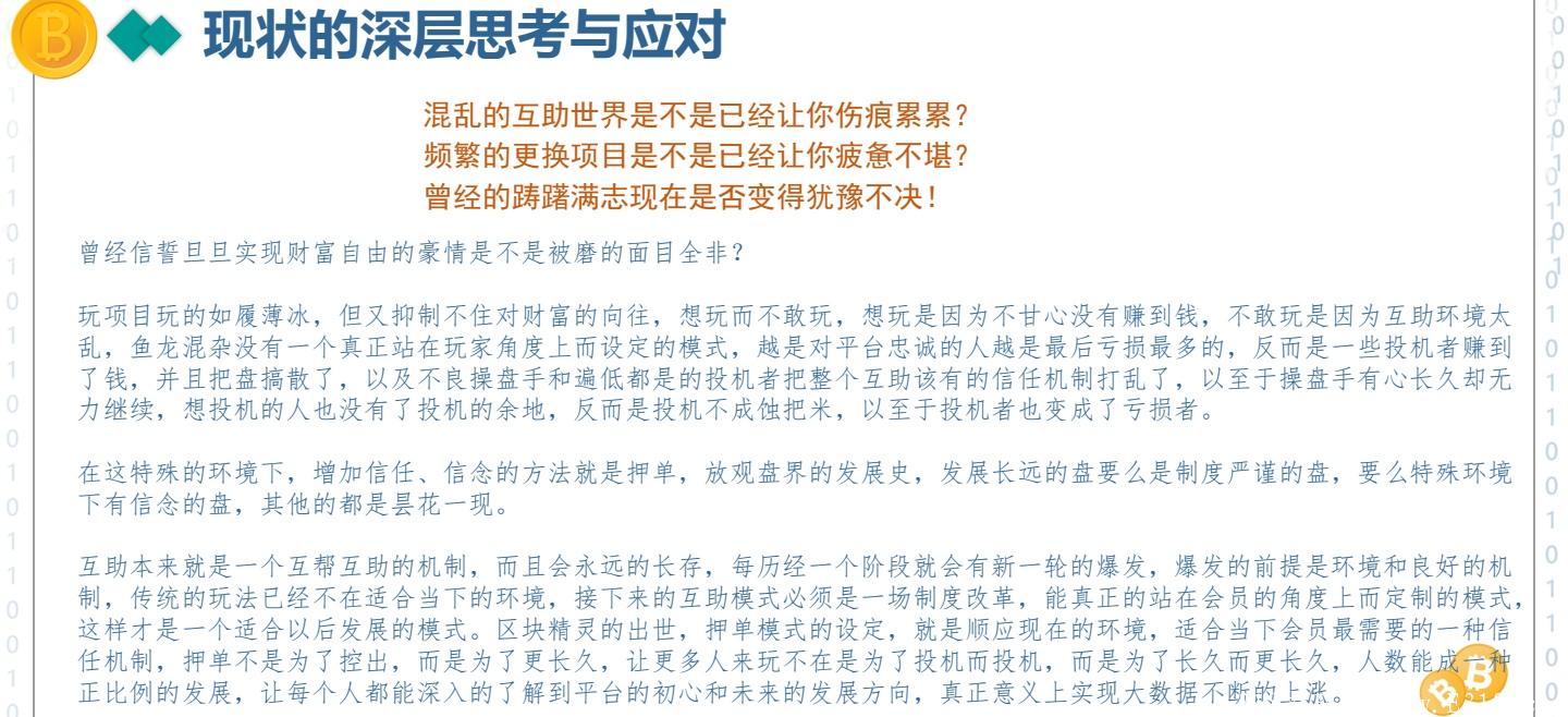 2022跨年大黑马 区块精灵 最有潜力的平台 顶级互助 收益可观 稳定长久