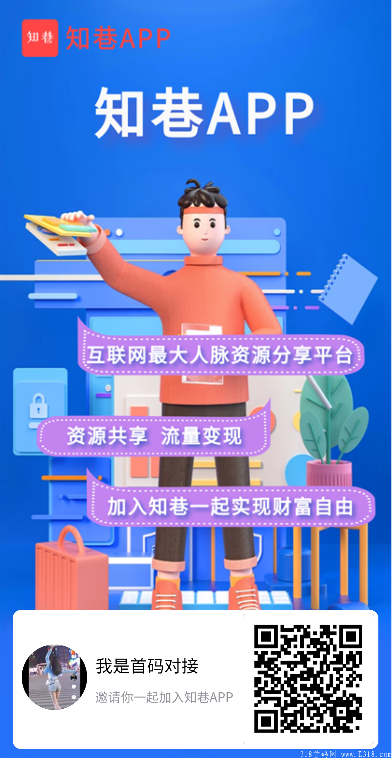 知巷，推广给力，流量真实！