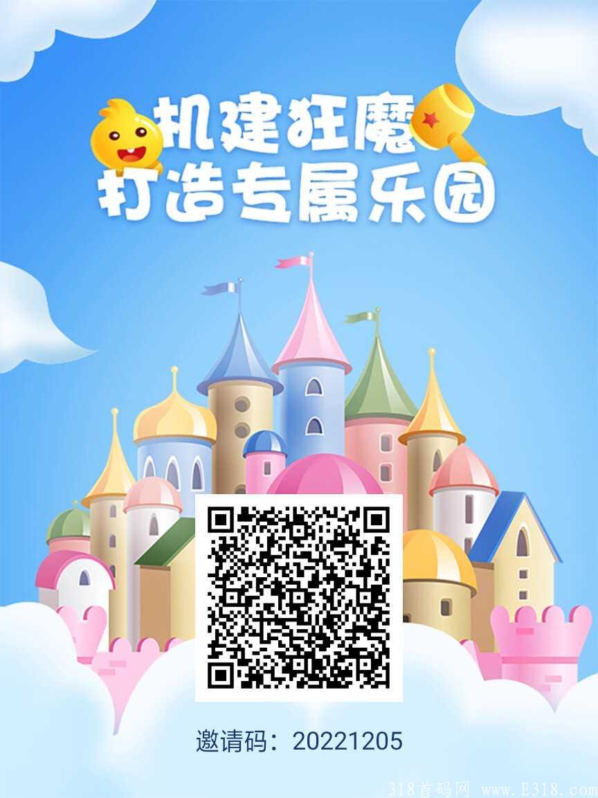 狂魔盖楼。。每天领收益，