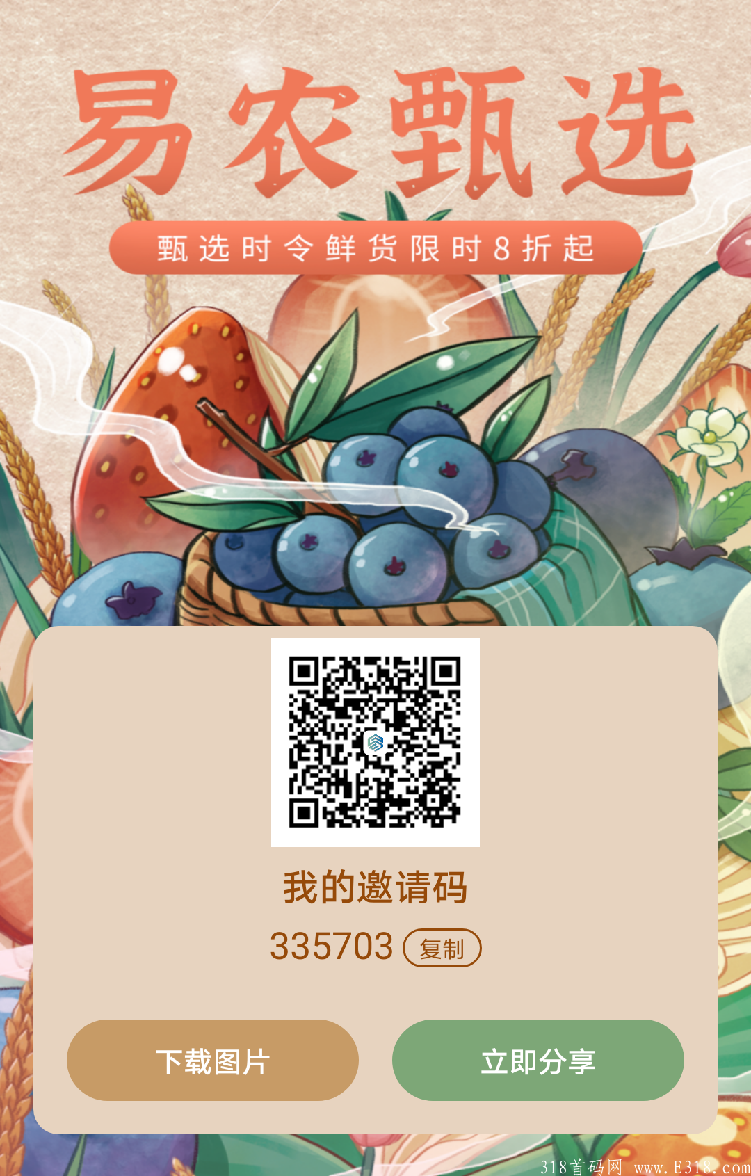 易农甄选，科技助农，一币10元缴纳违章景区门票购物话费水电费等等