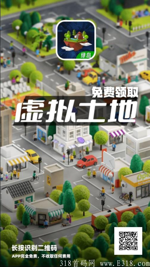 首码首码，零撸绿岛虚拟土地！一起来经营吧