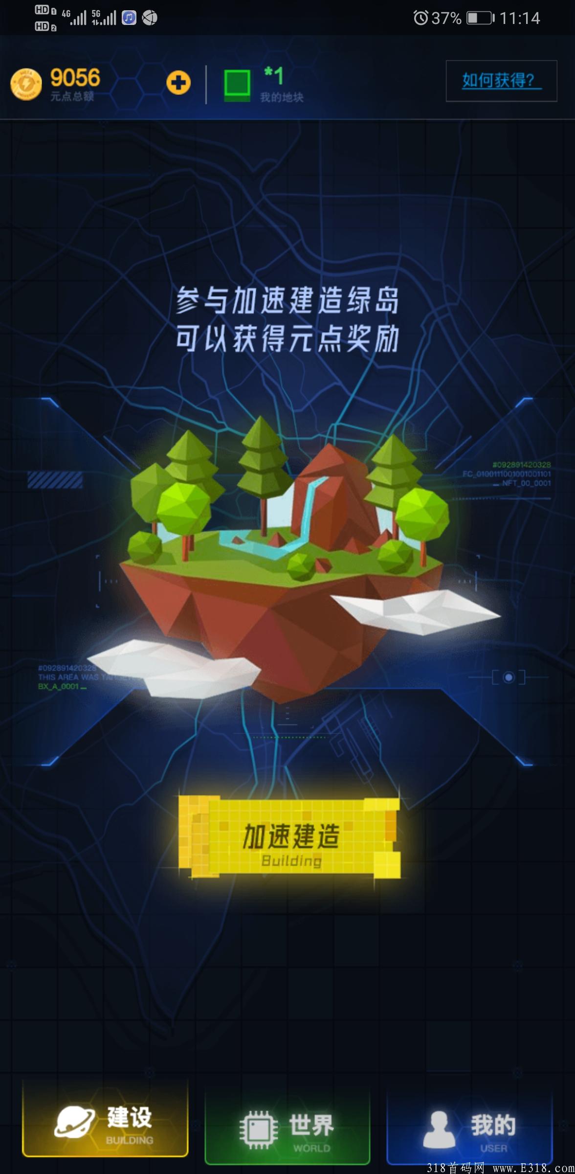 首码首码，零撸绿岛虚拟土地！一起来经营吧