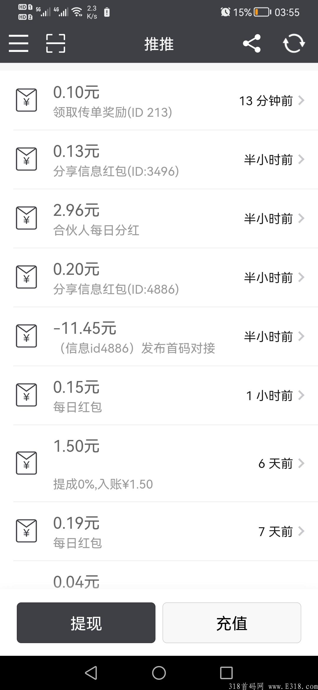 推推，2022最火推广平台，首码对接