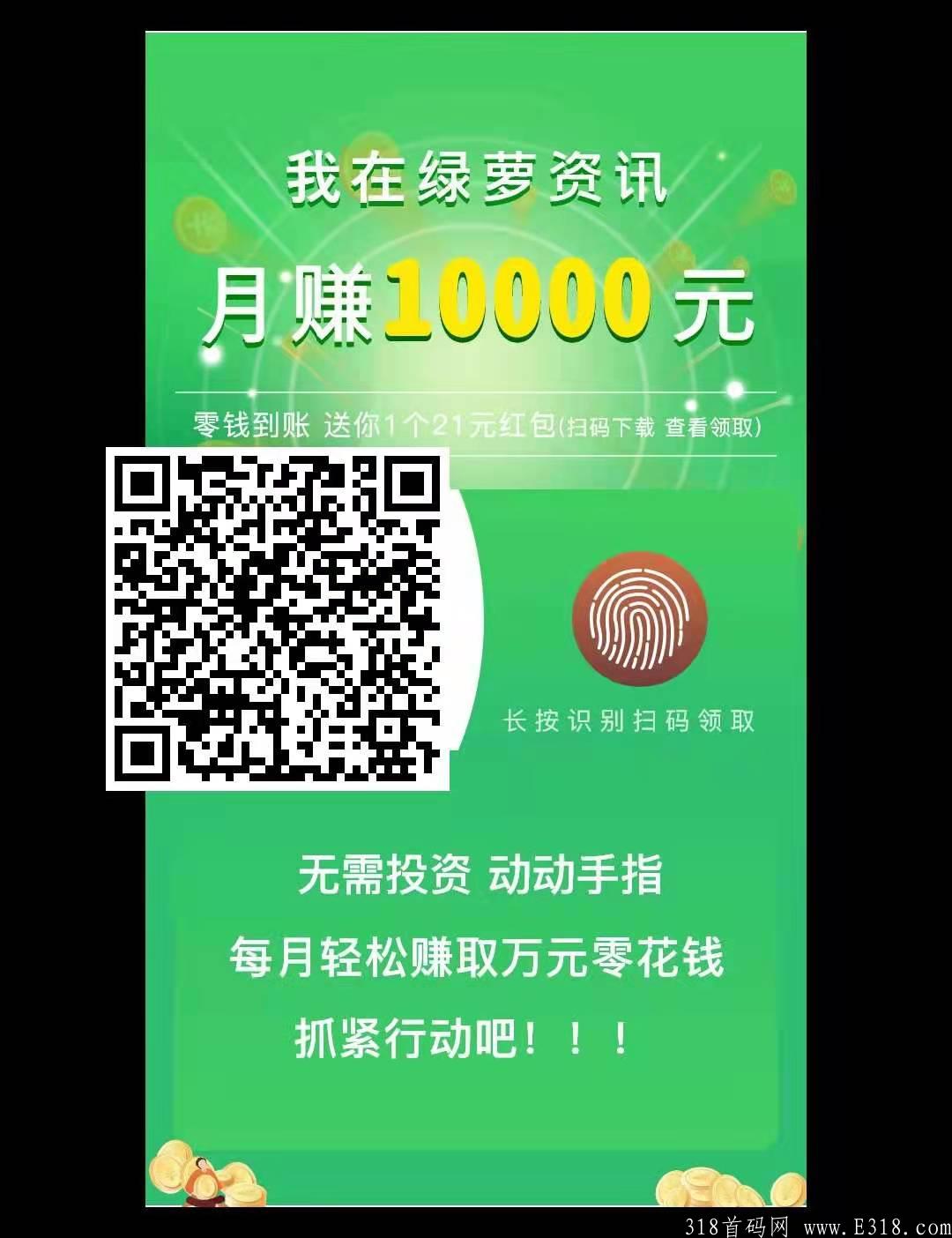 首码刚上线转发文章，超级零撸等你来！