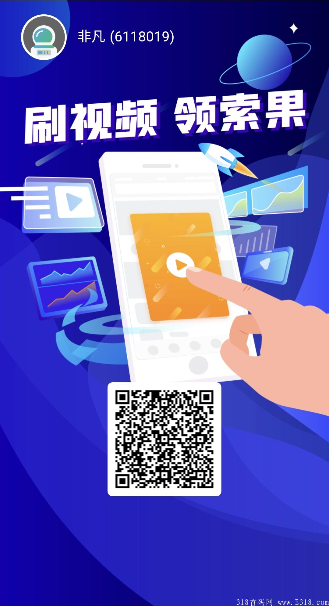 索未来，每天看视频可以零撸5个索果(等值5元)