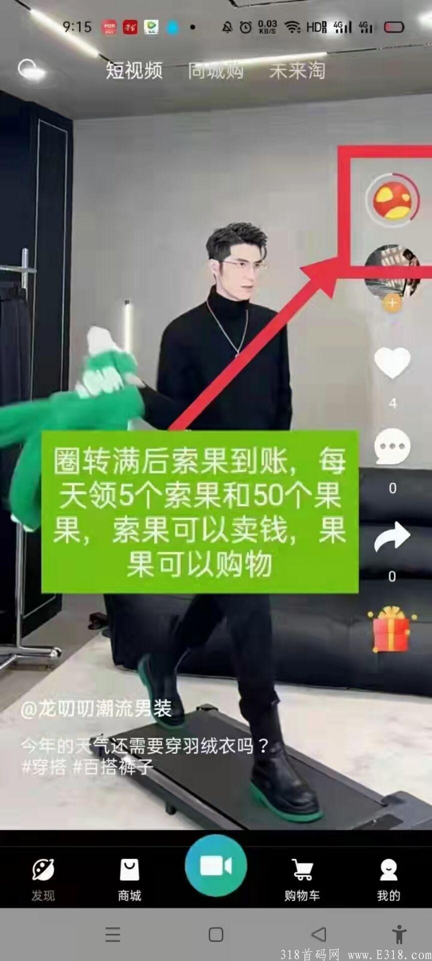 索未来，每天看视频可以零撸5个索果(等值5元)