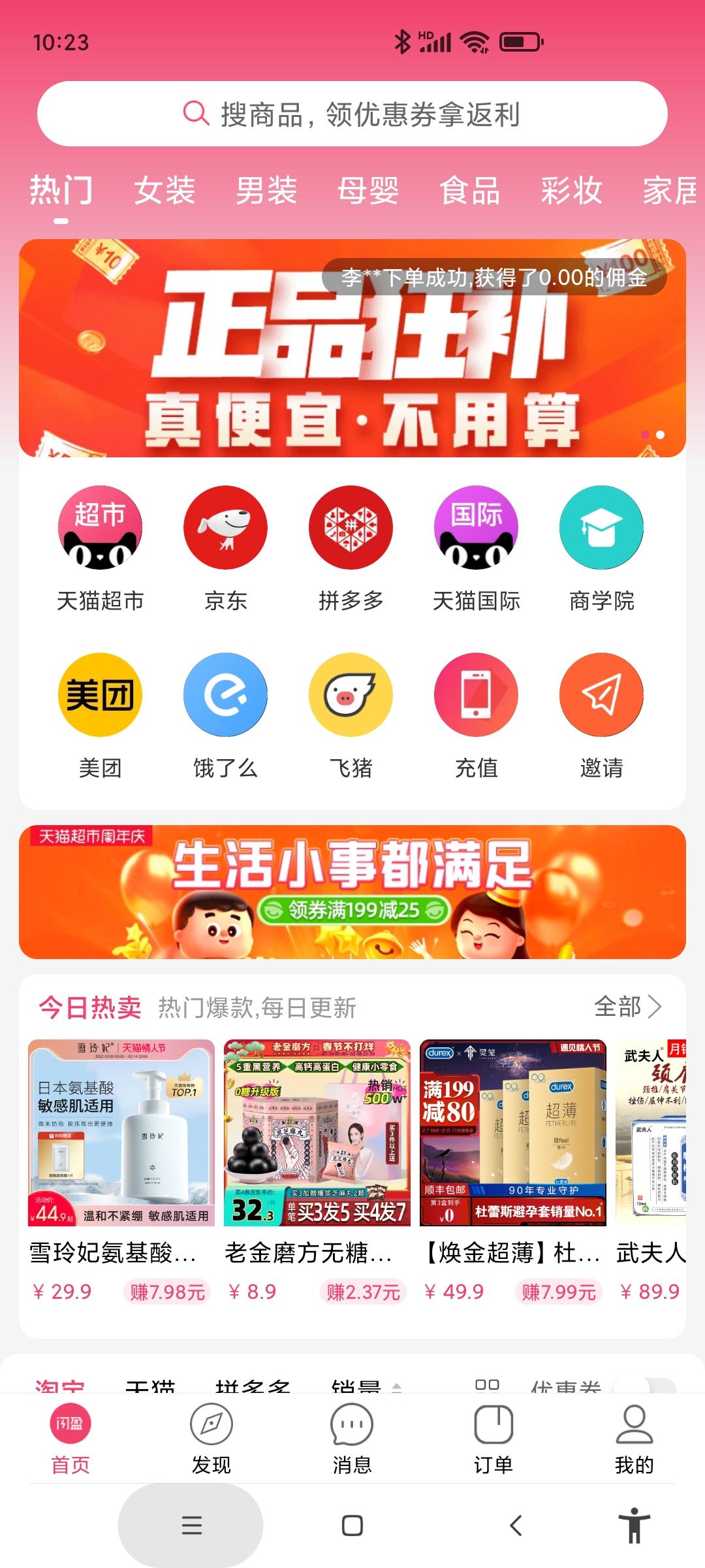 首码闪盈，购物加矿机，全新模式