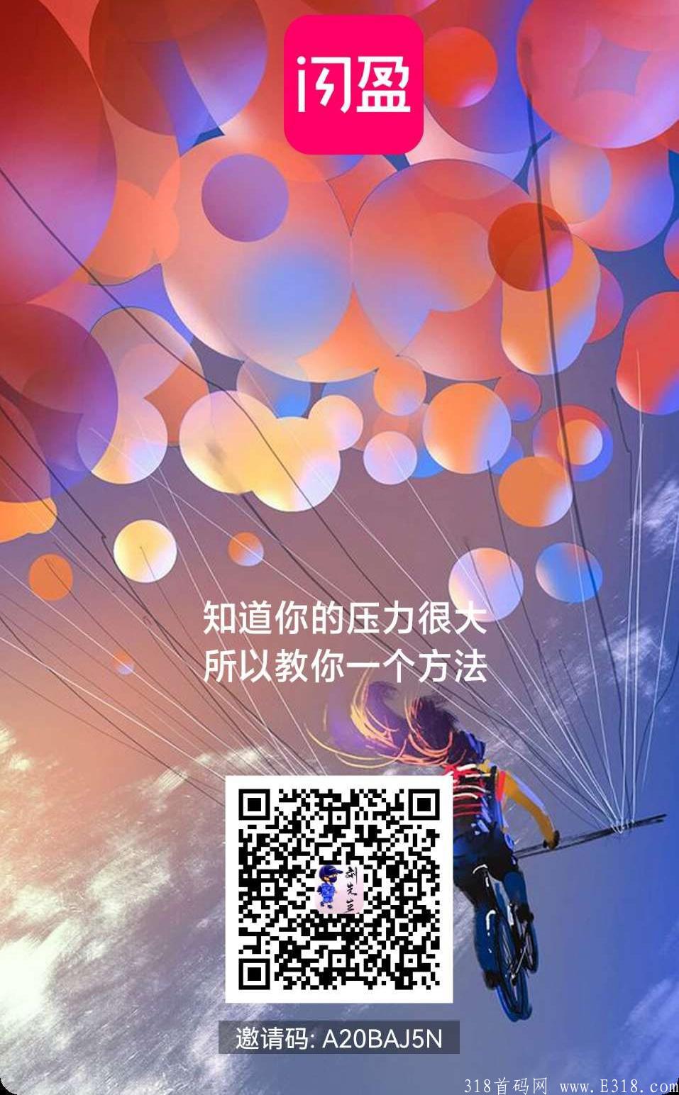 首码《闪盈惠购》新模式新机遇天天分红。