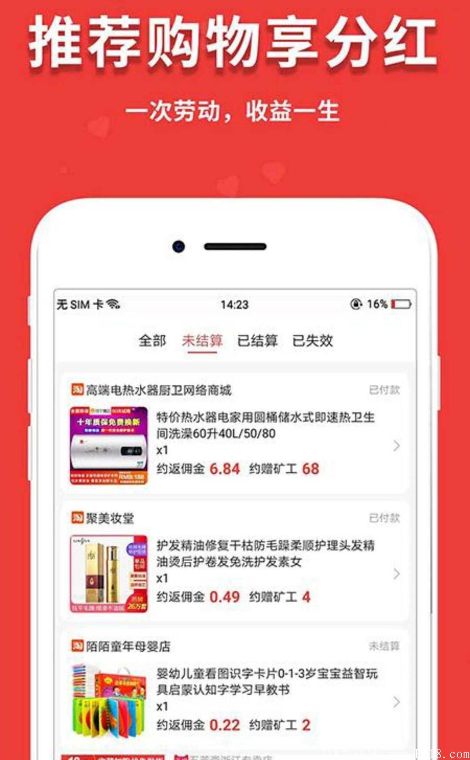 首码《闪盈惠购》新模式新机遇天天分红。