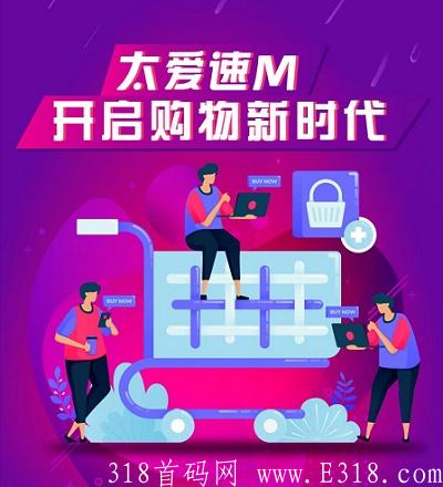 太爱速M靠谱吗？我来说说