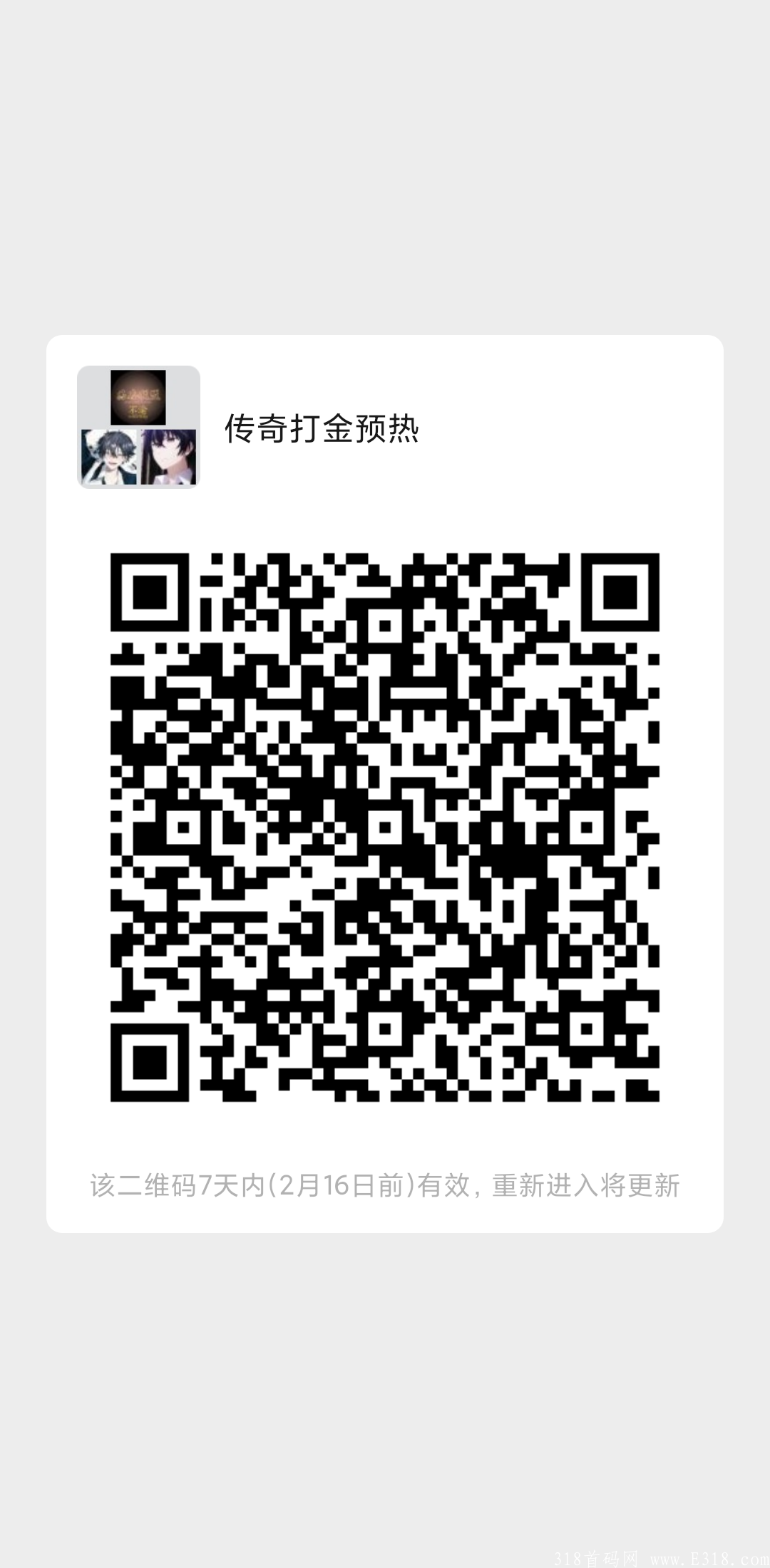 首码搬砖游戏盒 预热中