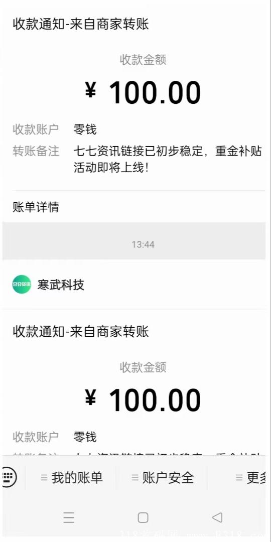 绿萝资讯，2.10号刚出一秒，超级暴力，提现秒到