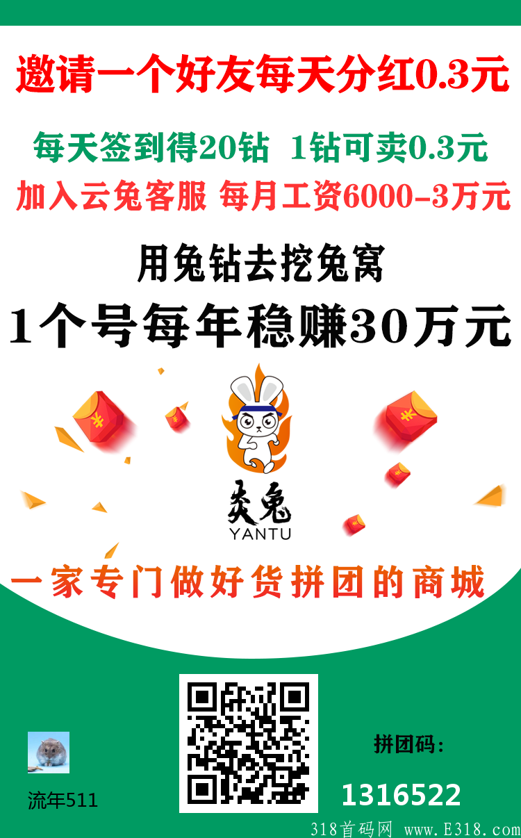 运行了几年的稳平台—-炎兔，月撸600！