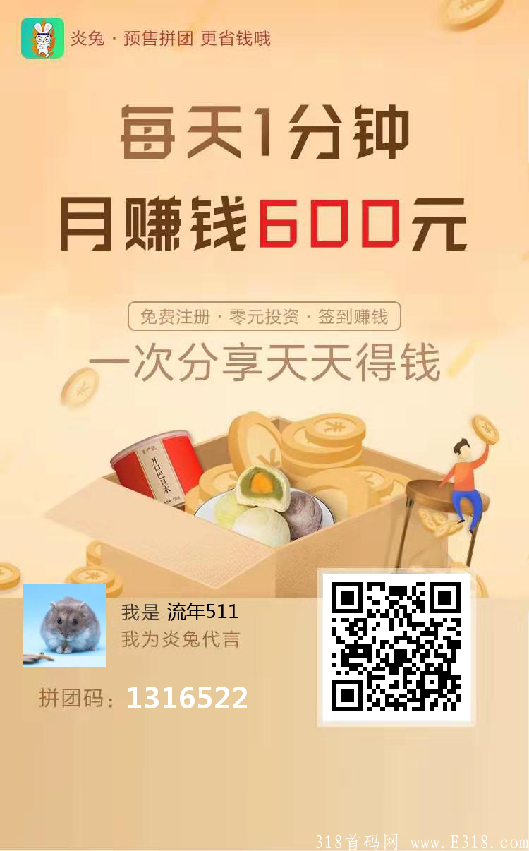 运行了几年的稳平台—-炎兔，月撸600！