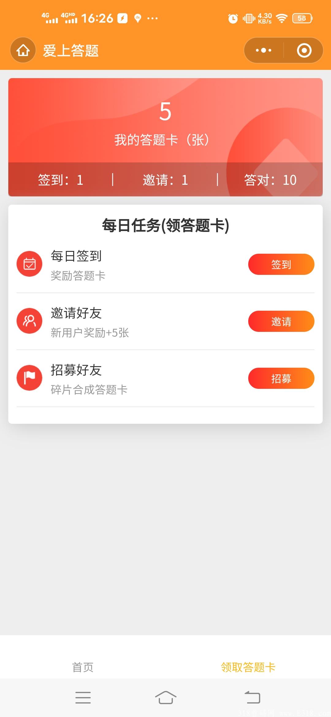 简爱答题，答一题0.05元，零撸每天60题，12号正式开始