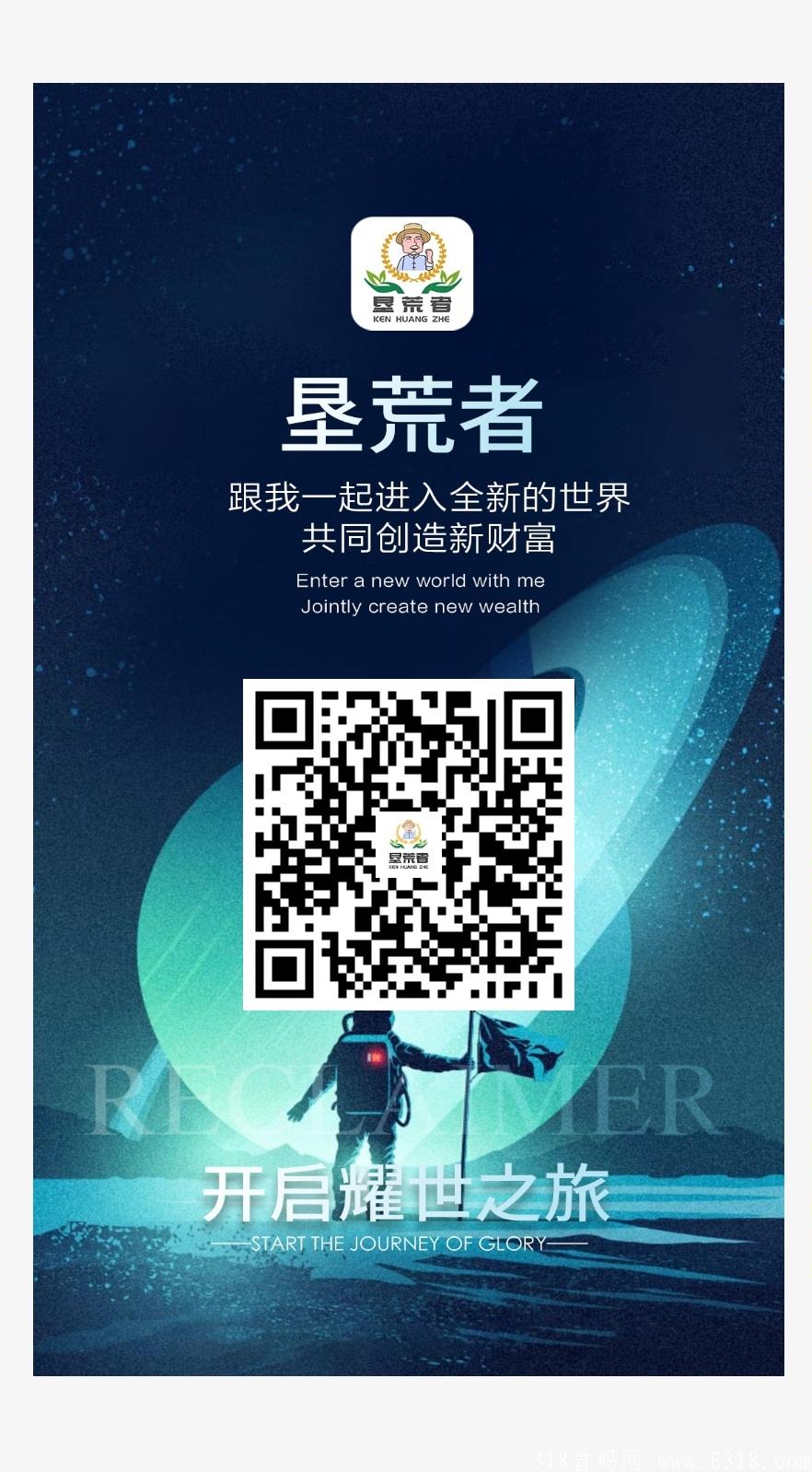 【垦荒者】 万众期待，耀世启航。公测阶段今天正式上线！！！