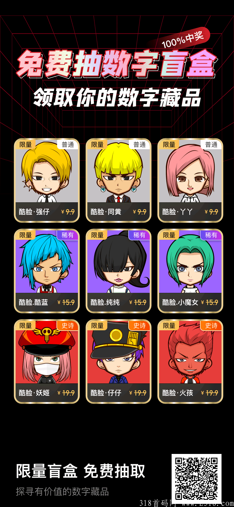 数量不多,开盲盒必得,第一代数字收藏品,价值无限 数量不多,开盲盒必得,第一代数字收藏品,价值无限