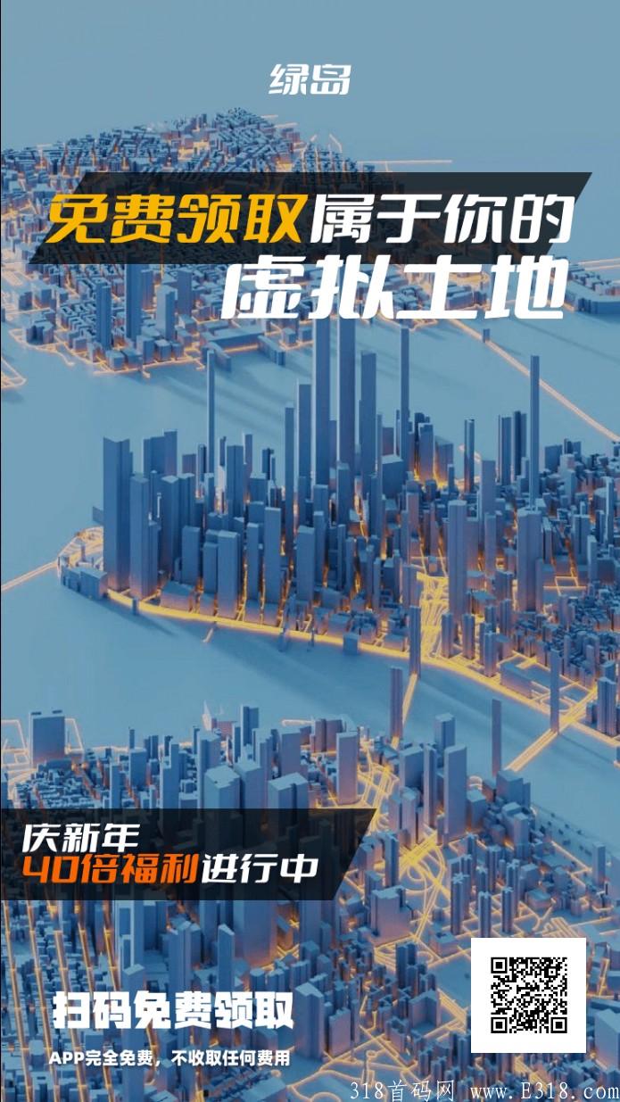 元宇宙绿岛