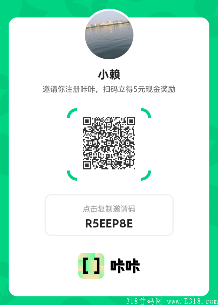 咔咔首码羊毛，注册送5元