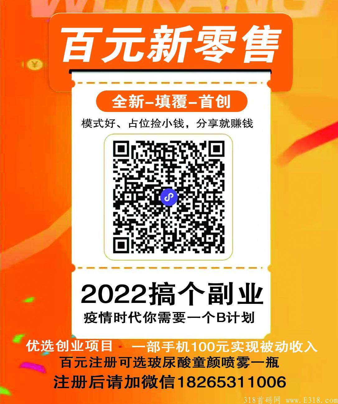 愿你我携手卫康百元新零售成为成功人