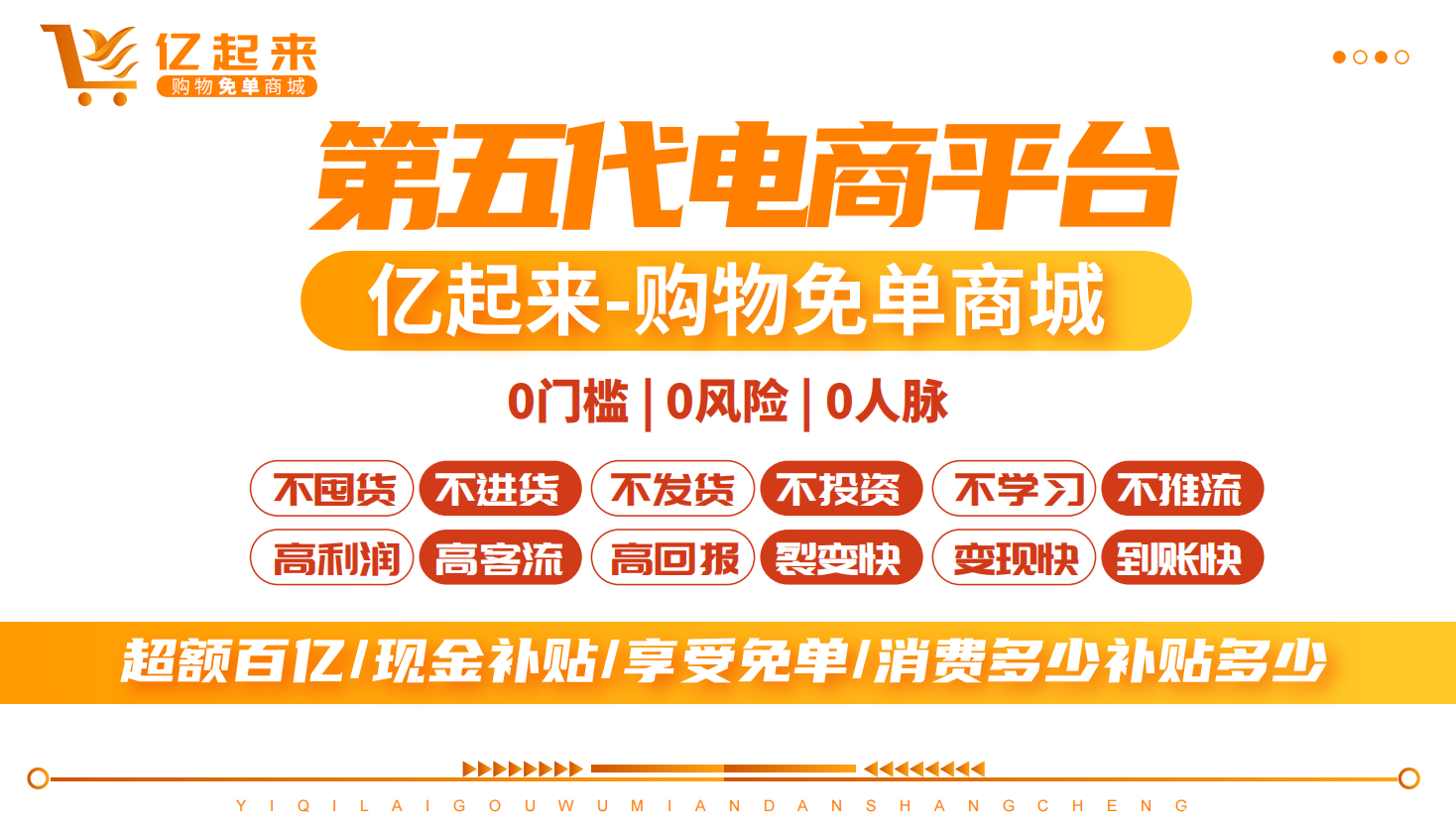 亿起来购物免单商城（2022年2月首码发布）