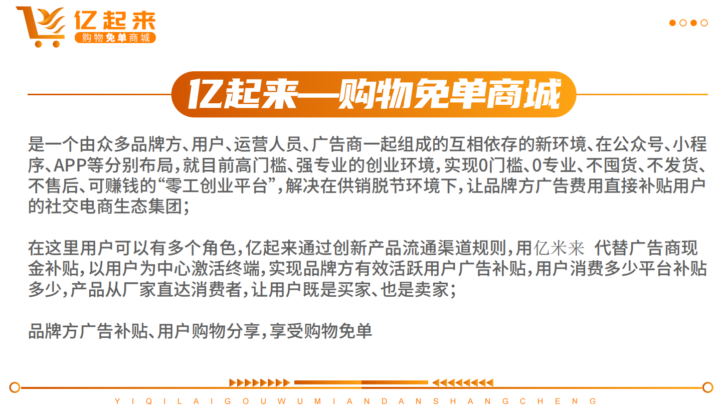 亿起来购物免单商城（2022年2月首码发布）
