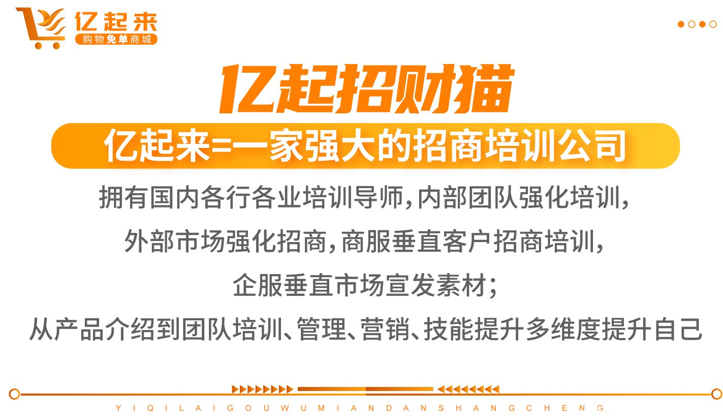 亿起来购物免单商城（2022年2月首码发布）