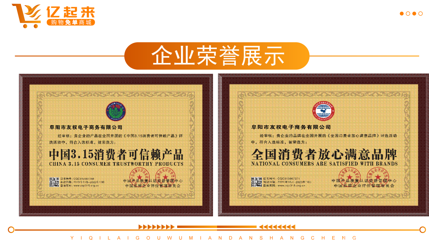 亿起来购物免单商城（2022年2月首码发布）