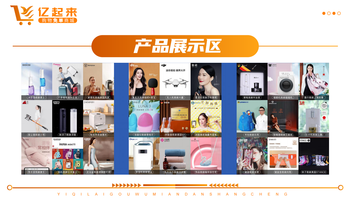 亿起来购物免单商城（2022年2月首码发布）