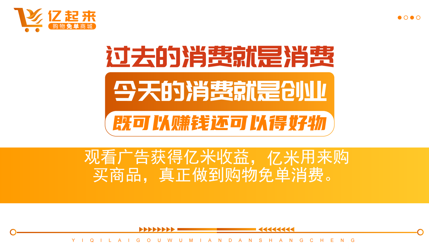 亿起来购物免单商城（2022年2月首码发布）