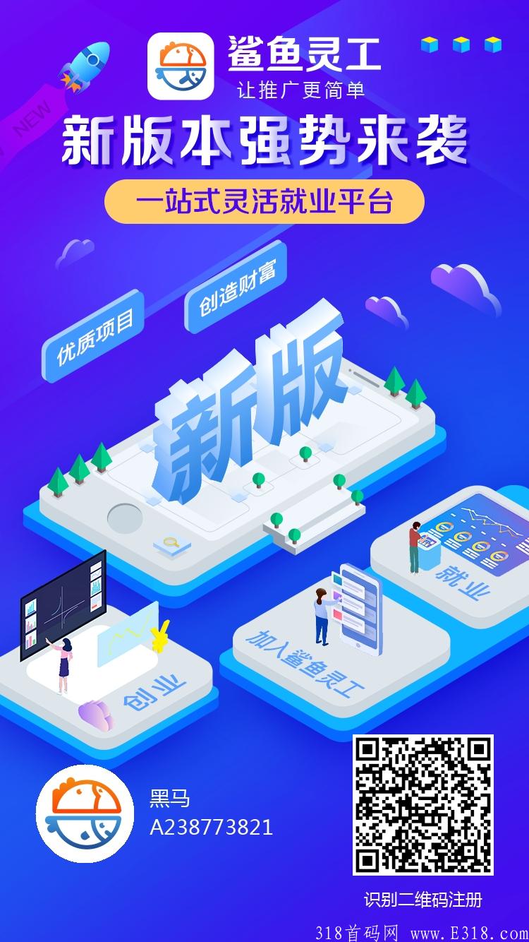 鲨鱼灵工，一手价格，一手信息，新上项目淘菜菜，市场空白！