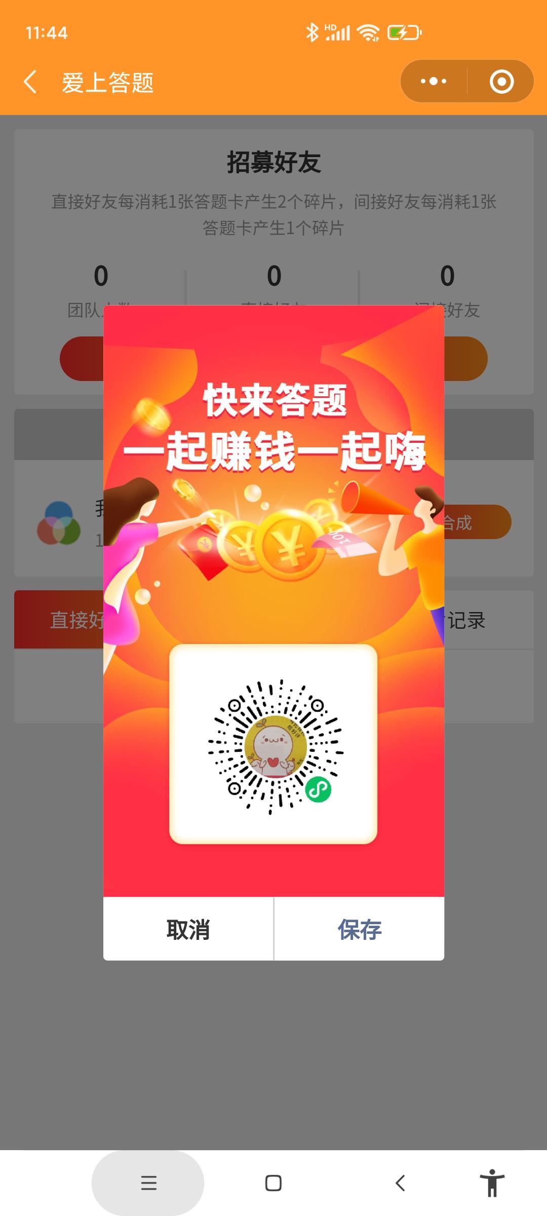 首码简爱助手，答题模式答对一道0.05，免广告，