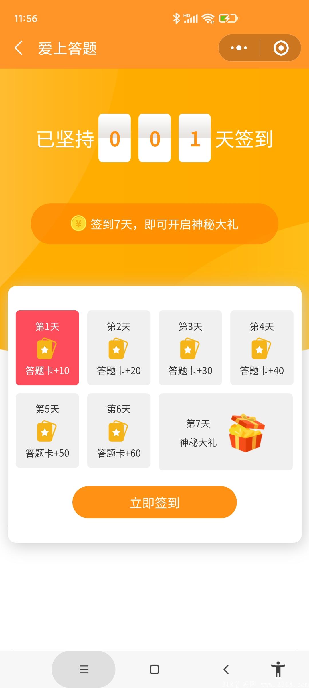 首码简爱助手，答题模式答对一道0.05，免广告，