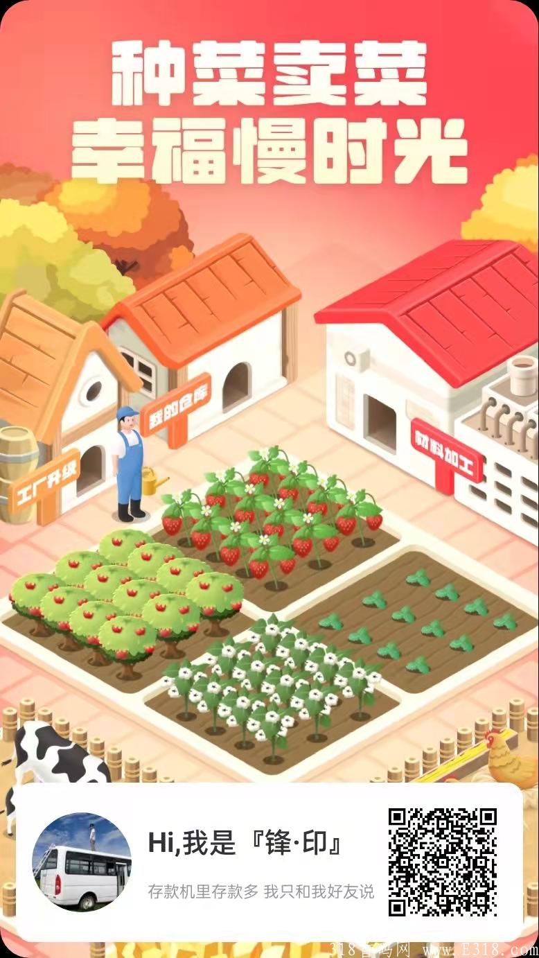零撸！蜂群联盟旗下 【打爆款】更新1.2.2大版本，【农场】上线，种植就能领红包，速来~