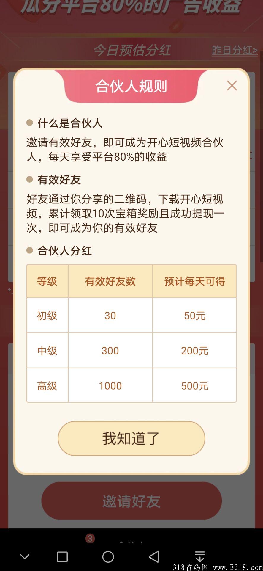 首码刚出开心短视频