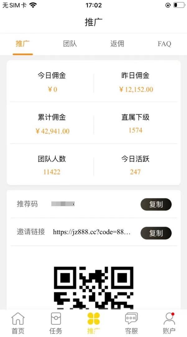 2022超级首码！微信加粉一个6元，推广下级一个2元