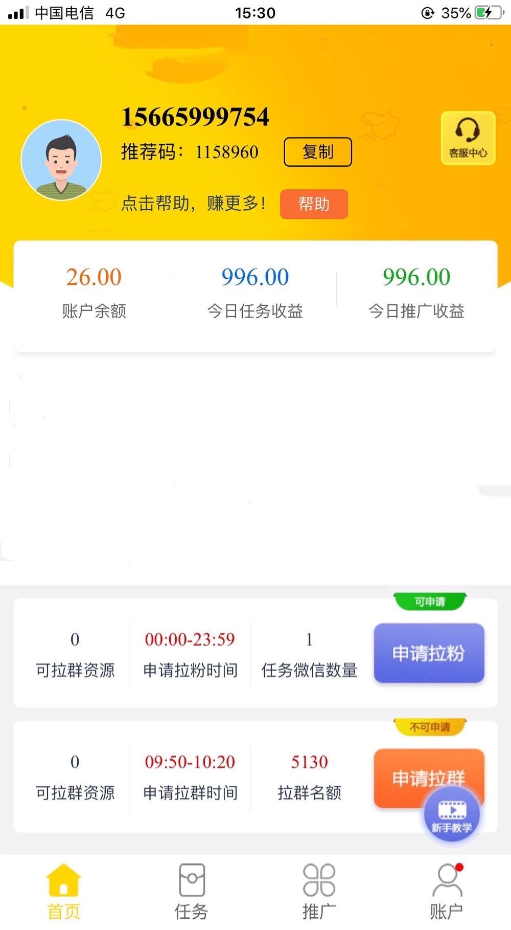 2022超级首码！微信加粉一个6元，推广下级一个2元