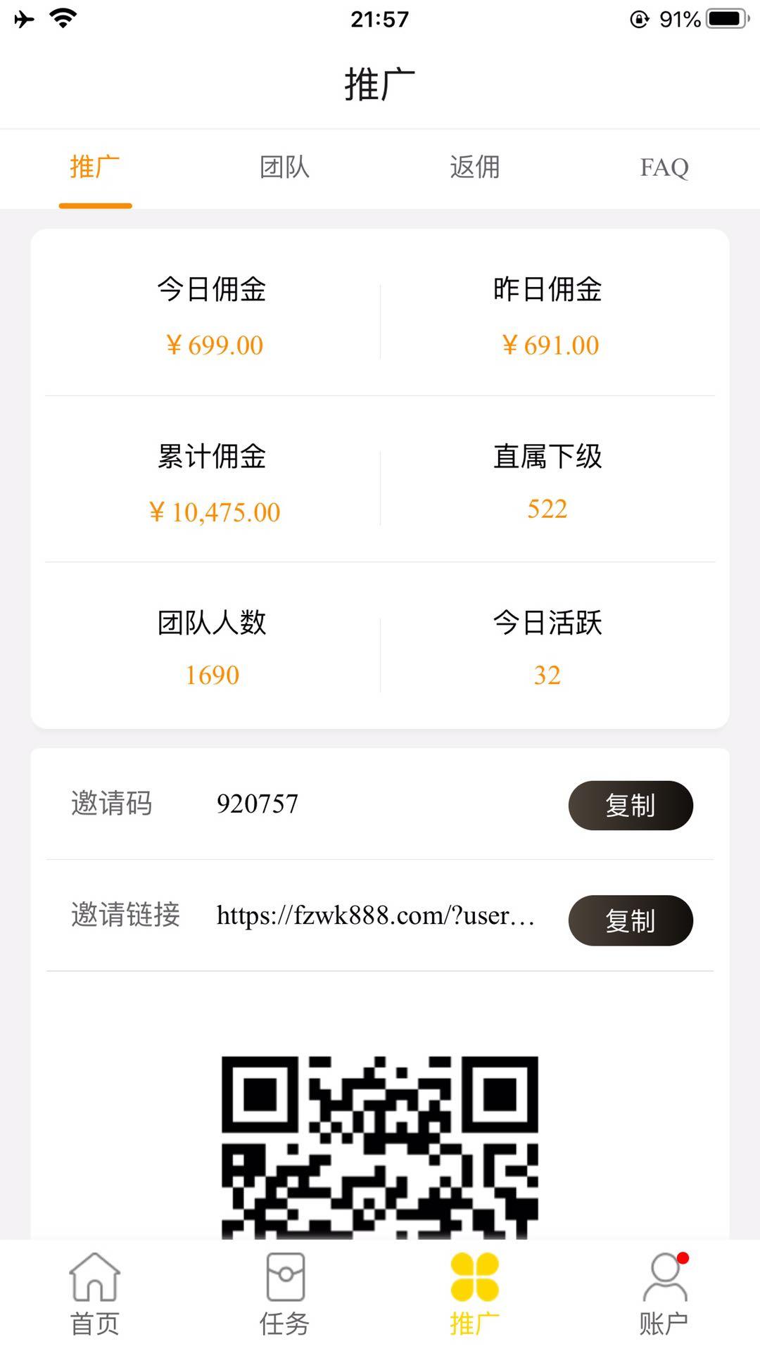 2022超级首码！微信加粉一个6元，推广下级一个2元
