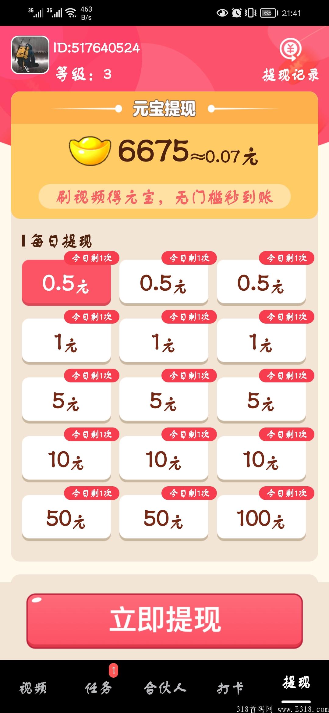 新出0撸项目 开心短视频  新出0撸项目 开心短视频