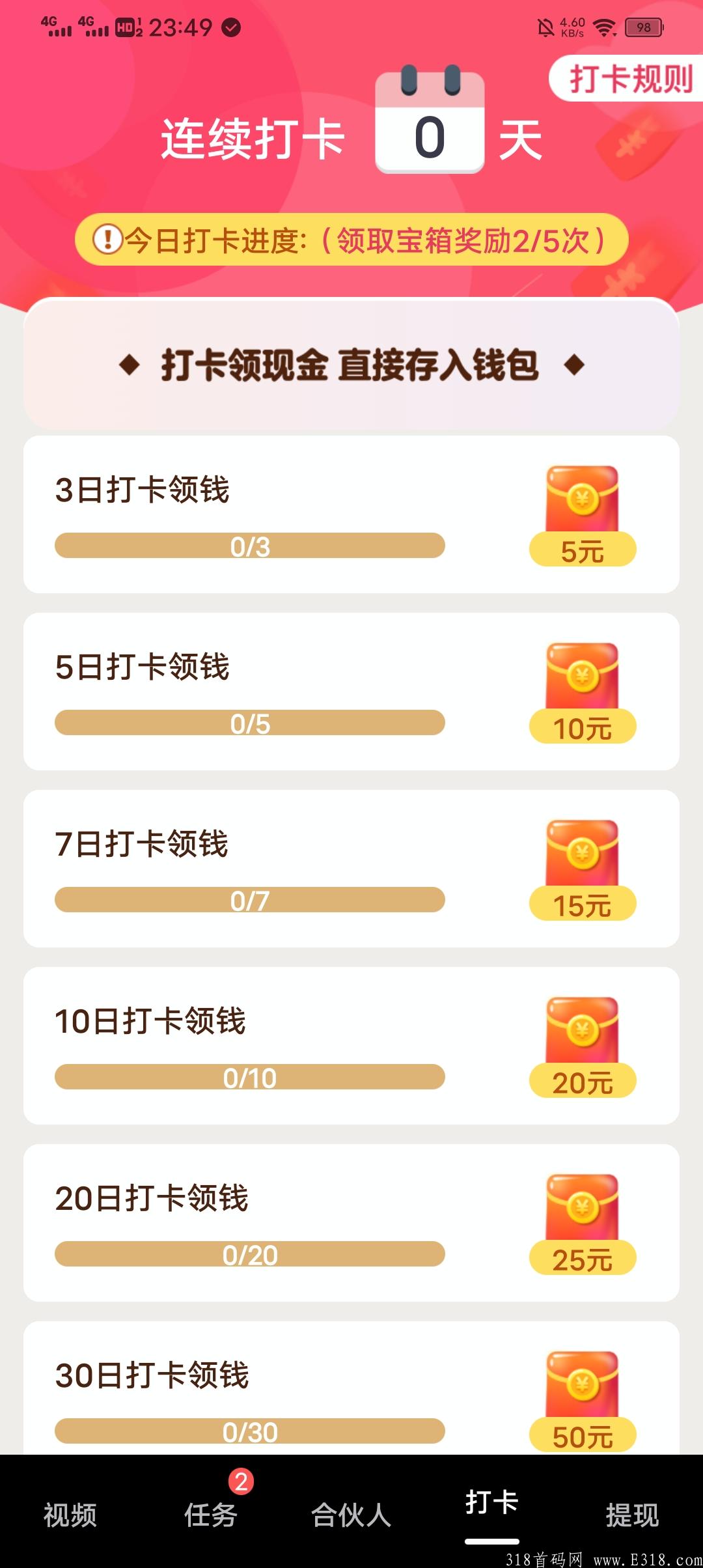 开心短视频 看广告邀30人获得永久分红 个人活跃60天也可获得永久分红 0.3一直提，秒！