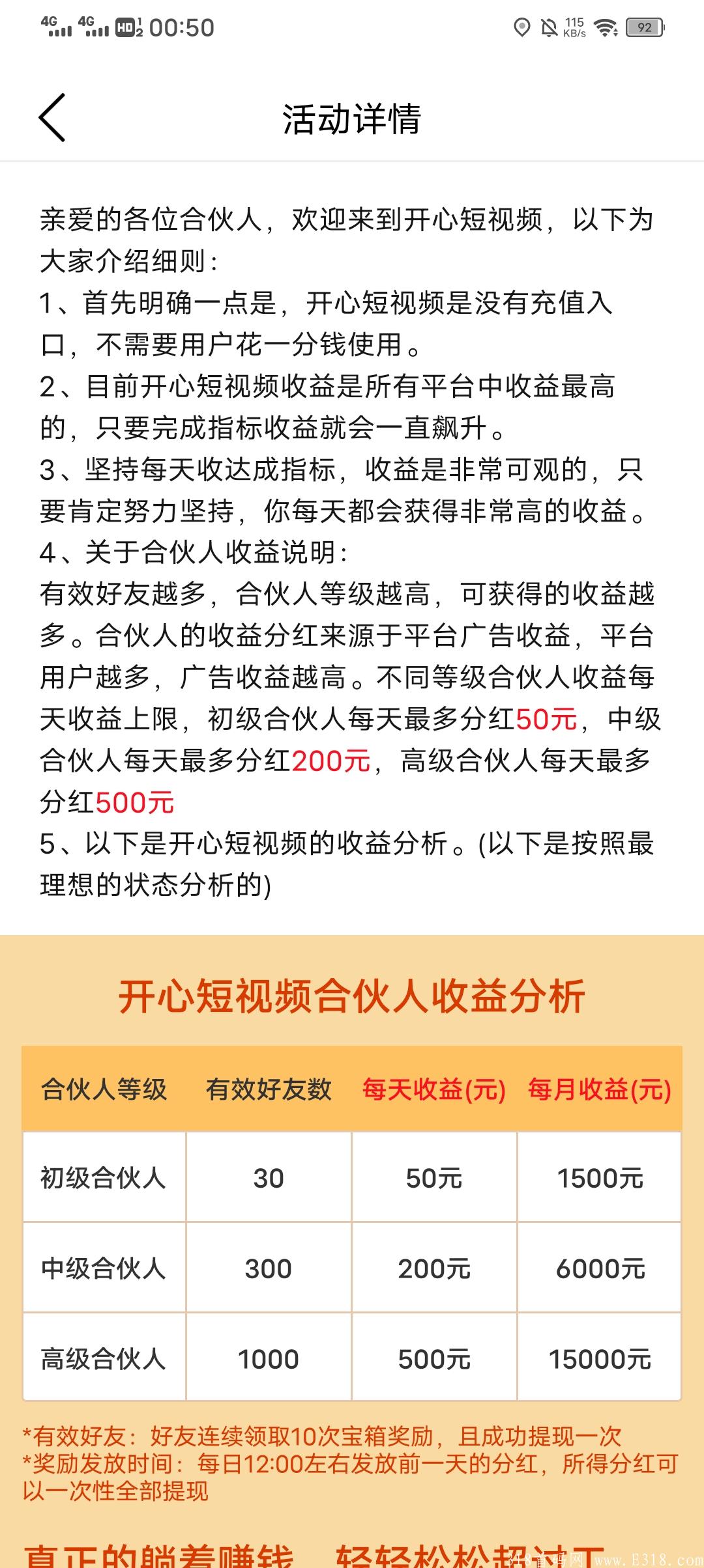 开心短视频 看广告邀30人获得永久分红 个人活跃60天也可获得永久分红 0.3一直提，秒！