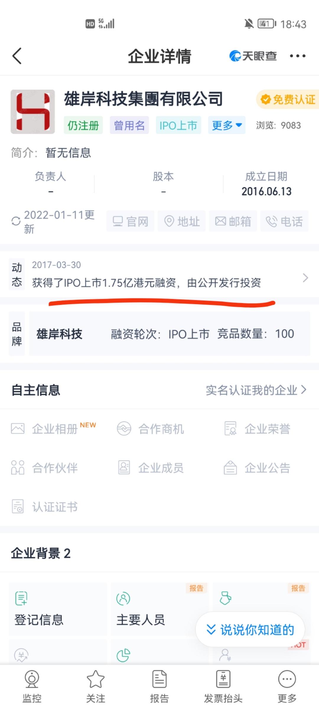 耕荒者上市公司实力